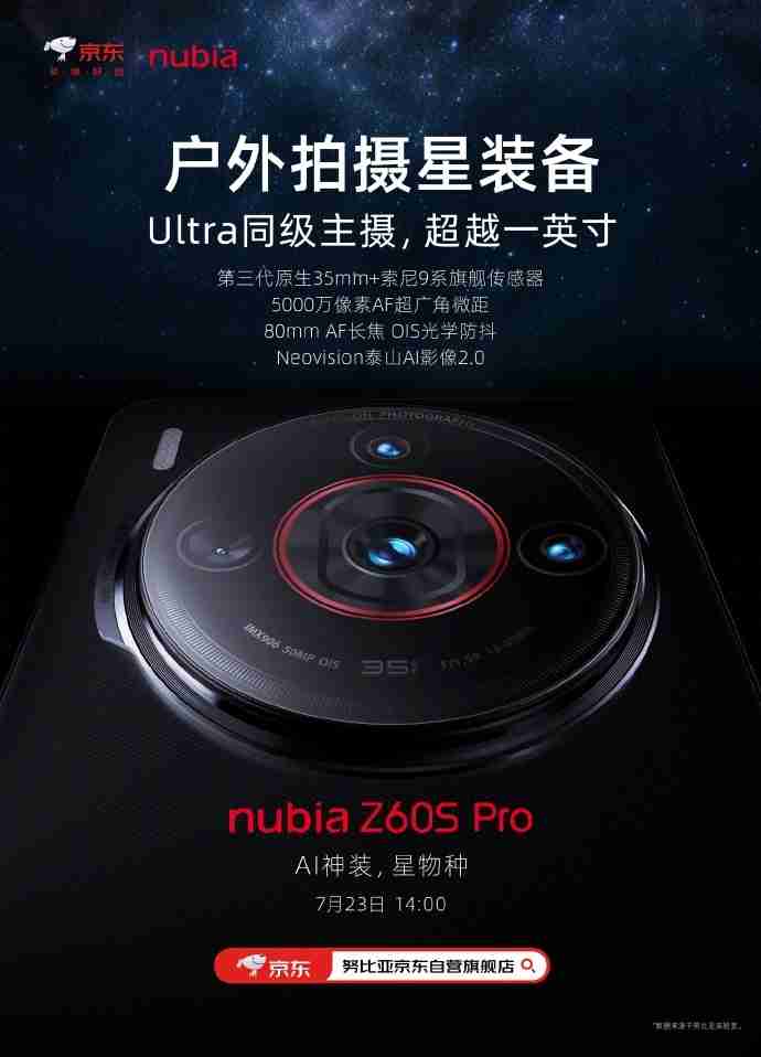 主打卫星普及,消息称努比亚Z60S Pro手机搭载骁龙8 Gen2、配1.5K屏、金属中框