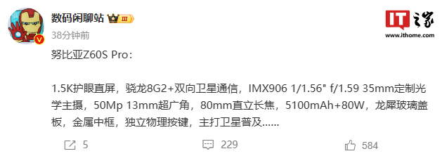 主打卫星普及,消息称努比亚Z60S Pro手机搭载骁龙8 Gen2、配1.5K屏、金属中框