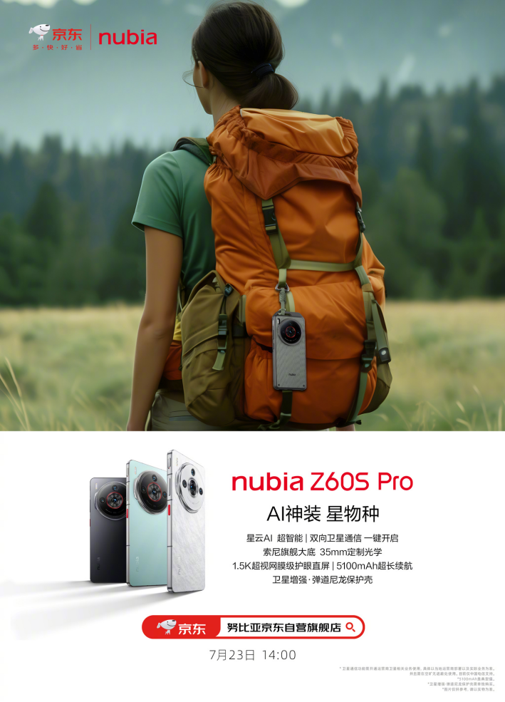 主打卫星普及,消息称努比亚Z60S Pro手机搭载骁龙8 Gen2、配1.5K屏、金属中框