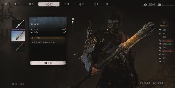 Black Myth: Wukong How to get the Izumo Stick