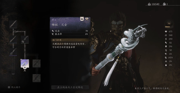 黒神話悟空鱗棍亢金怎麼獲得