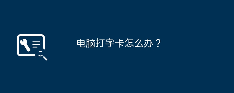 컴퓨터 타이핑 카드는 어떻게 해야 하나요?