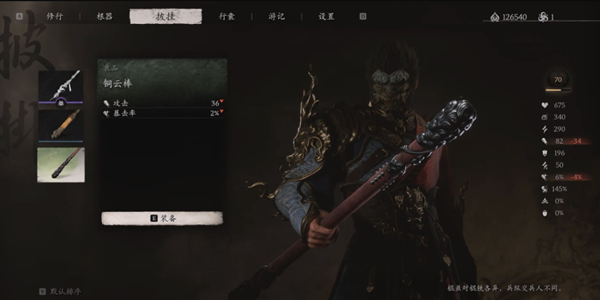 Black Myth: Wukong How to get the Copper Cloud Rod