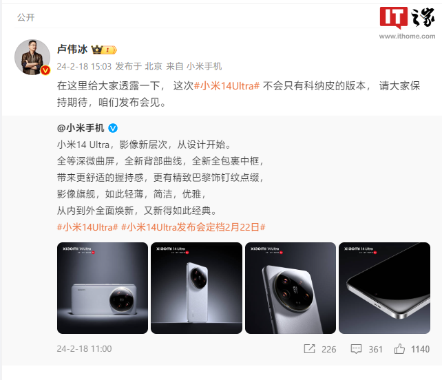 不止科技纳米皮、没有玻璃，多名高管暗示小米14 Ultra将提供多种机身材质