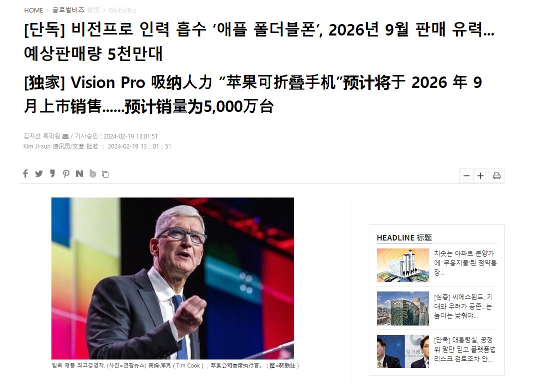 消息称苹果仍在积极研发可折叠iPhone，已调派Vision Pro关键人员加入项目