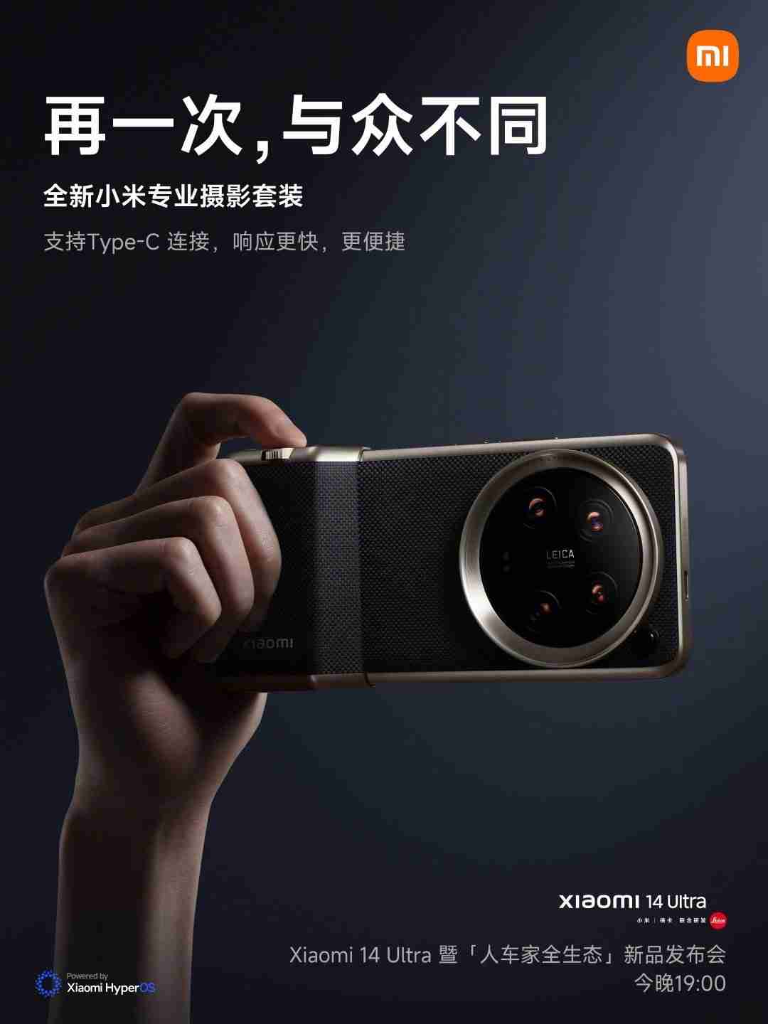 小米14 Ultra手机全新专业摄影套装亮相,支持Type-C直连