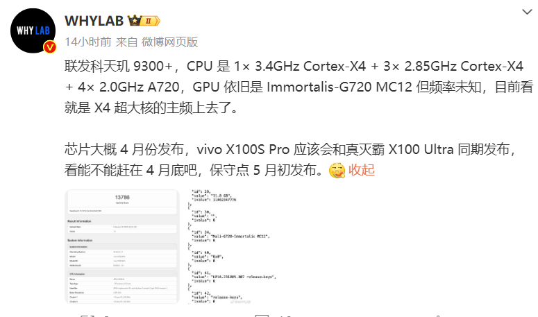 vivo X100S Pro手机通过无线电认证，预计搭载天玑9300+处理器
