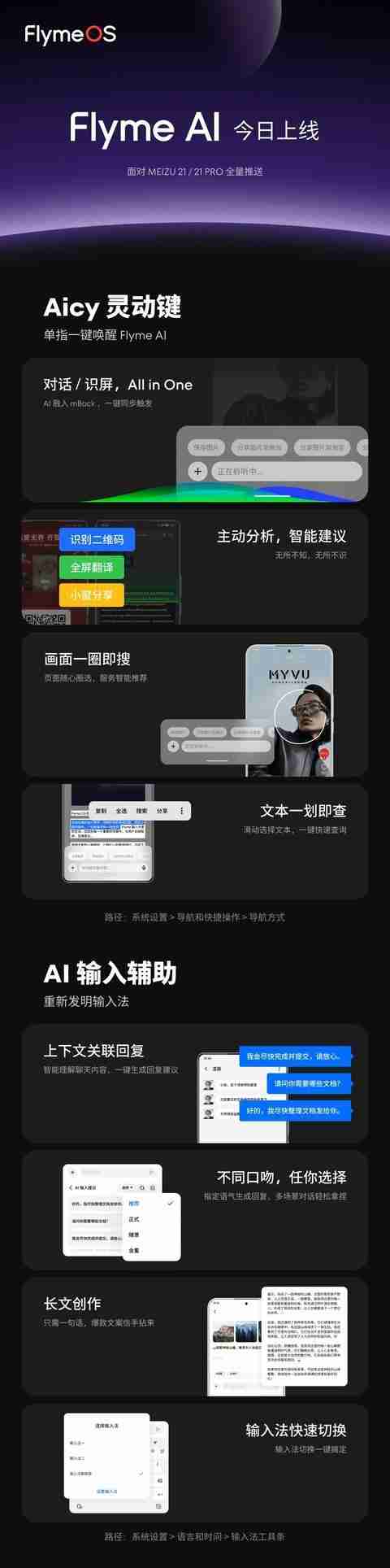 魅族21系列手机全量推送Flyme AI：新增Aicy灵动键等功能