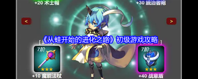 개구리에서 시작하는 진화의 길 기본 게임 가이드