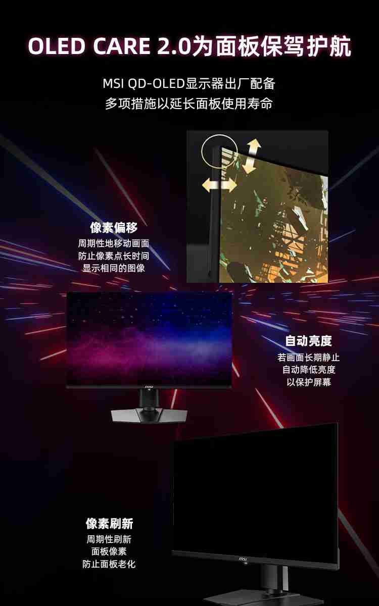 微星 26.5 英寸 MAG 271QPX QD-OLED E2 显示器开售：2K 240Hz，首发价 3999 元