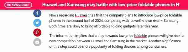 It is revealed that both Huawei and Samsung will launch low-priced folding screen mobile phones in the second half of this year