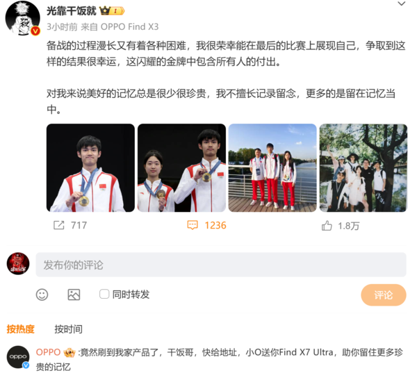 奥运冠军竟还在用OPPO老旗舰 官方：最新机型立刻安排