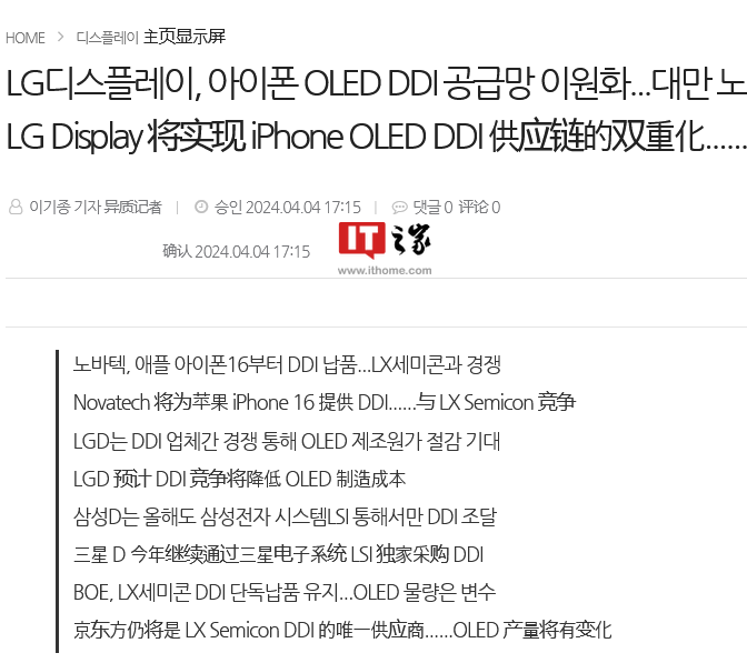 iPhone 16 Pro/Max超窄边框技术遇量产挑战，LG、三星的良率未达苹果预期