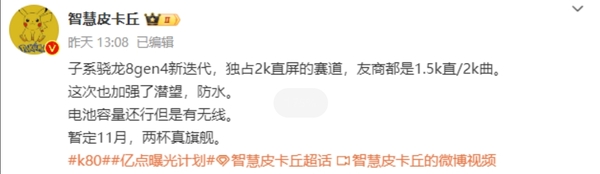 曝Redmi K80系列暂定11月发布 配备2K直屏 加强潜望