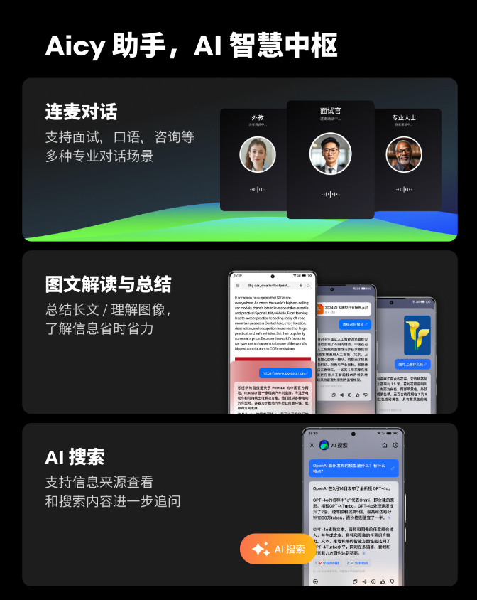 星纪魅族举办Flyme AIOS沟通会 新增连麦对话、网页总结等AI功能