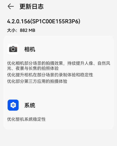 华为Pura 70系列推送鸿蒙OS 4.2.0.156更新：优化夜拍、长焦