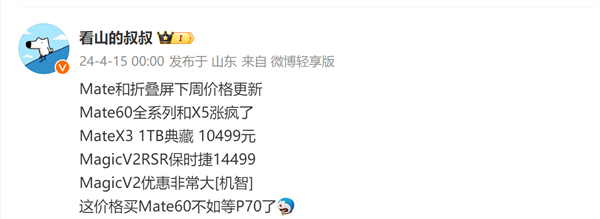 经销商爆料Mate 60、X5全系重新涨价：网友感慨华为手机真保值