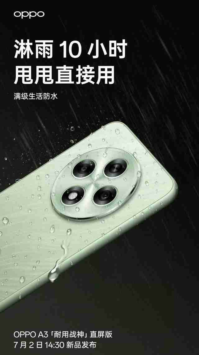 首发油手触控、升级IP65,OPPO A3“耐用战神直屏版”手机预热