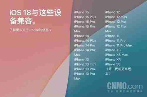 苹果iOS 18正式版或9月16日发布，赶在iPhone 16上市前