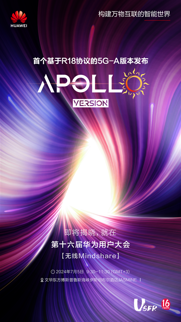 Huawei Apollo” is officially announced! The first 5G-A version based on the R18 protocol will be released