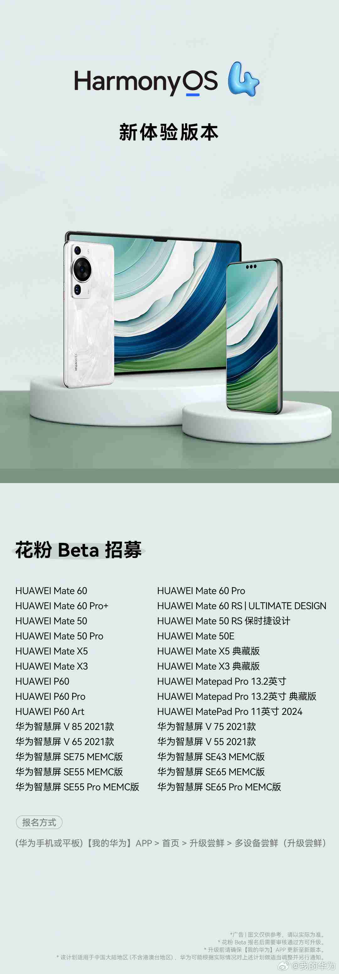 华为鸿蒙HarmonyOS 4新体验版更新内容曝光：任务切换、应用启动操作更丝滑