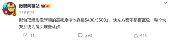 vivo X100 Ultra有望搭载5500mAh大电池 快充为镜头让路