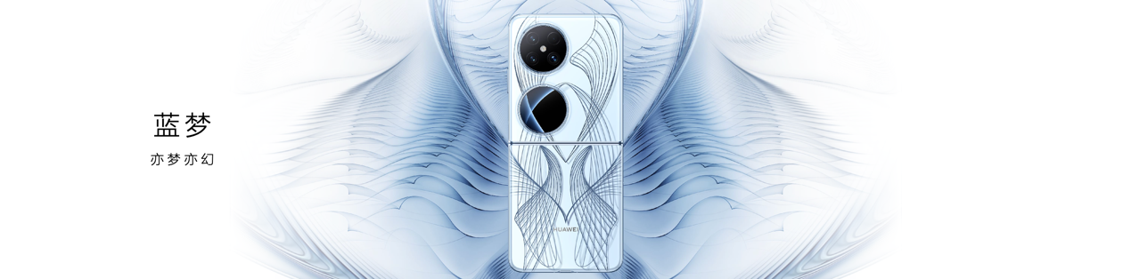 小折叠旗舰华为Pocket 2发布，售价7499元起