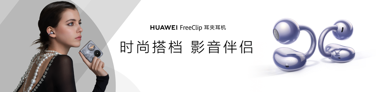 小折叠旗舰华为Pocket 2发布，售价7499元起