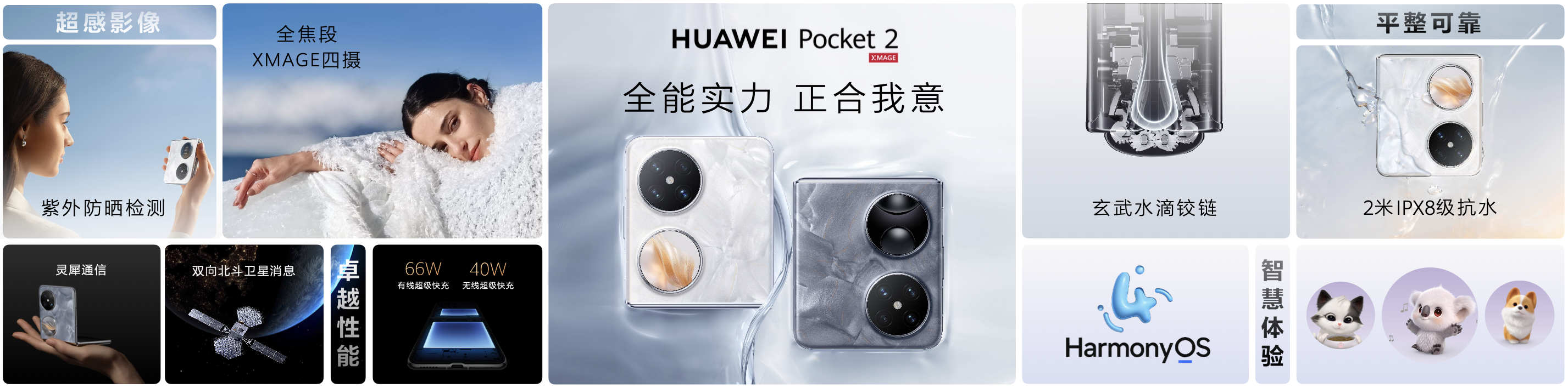 小折叠旗舰华为Pocket 2发布，售价7499元起