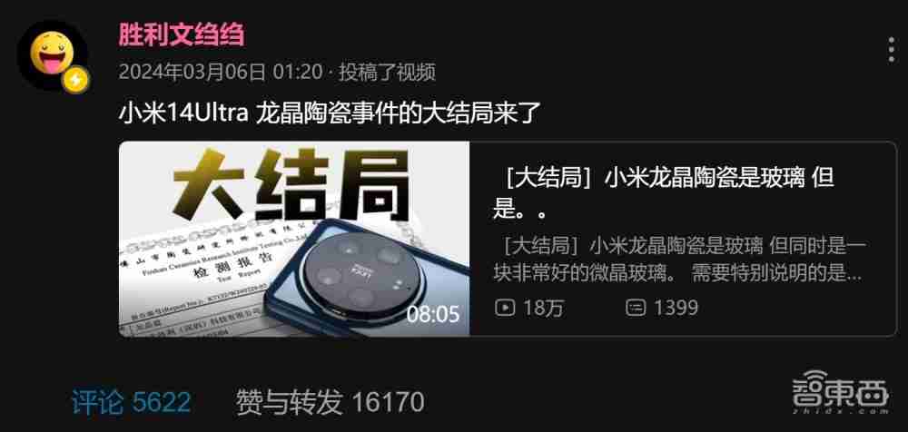 Case solved! Xiaomi Longjing Ceramic: ceramic phase, glass core