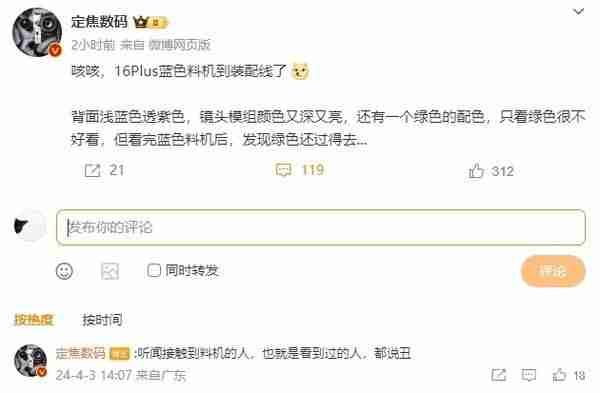 曝iPhone 16 Plus蓝色料机已到装配线，“看过的人都说丑”