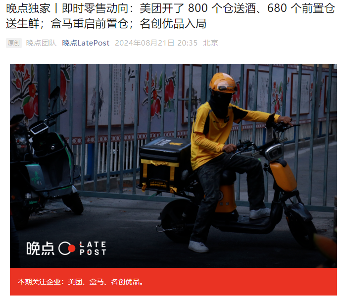 Four years after giving up, Hema was revealed to have restarted the front-end warehouse model in Shanghai