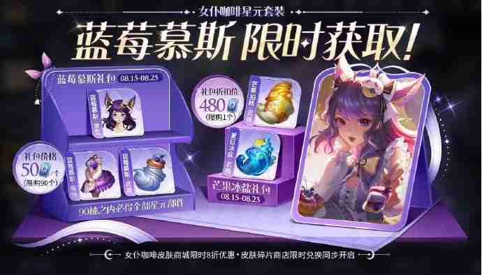 King of Glory 2024 Daji Maid Coffee Star Yuan Coffret cadeau Heure de retour