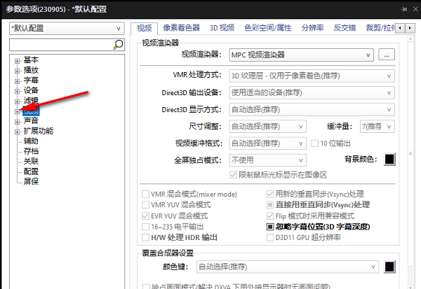 potplayer怎么开启插帧 potplayer开启插帧设置的方法