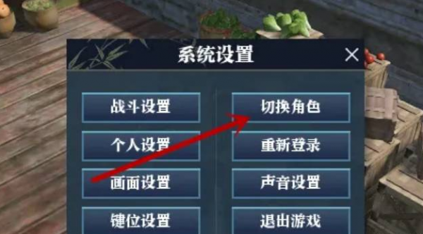 遇见逆水寒怎么注销角色 遇见逆水寒角色删除方法