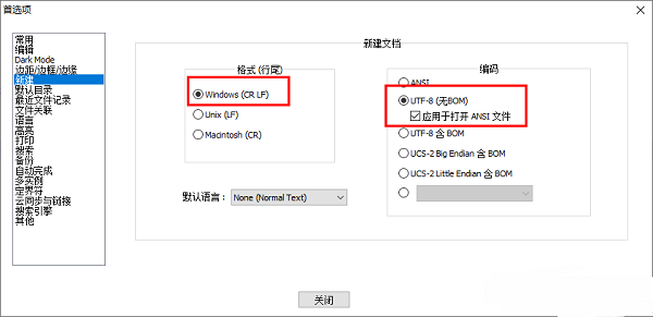 Notepad++设置UTF 8无BOM编码格式教程