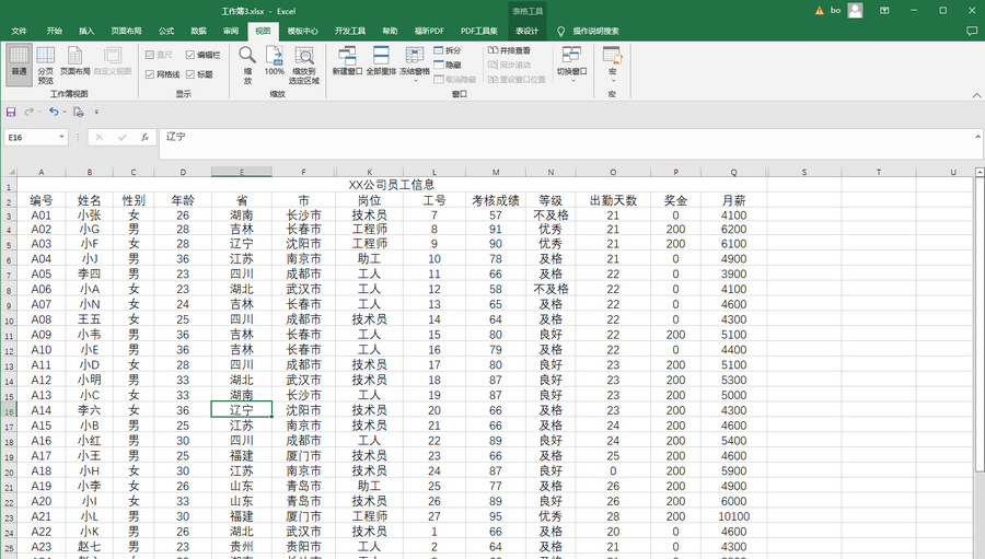 Excel怎么在多个工作簿之间快速进行切换