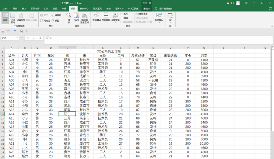 Excel怎么在多个工作簿之间快速进行切换