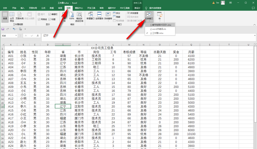 Excel怎么在多个工作簿之间快速进行切换
