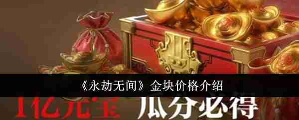 Eternal Tribulation gold nugget price introduction