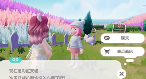 心动小镇彩虹天有什么玩法 心动小镇彩虹天玩法攻略