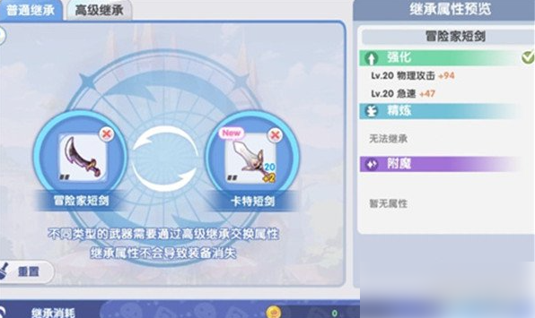仙境传说新启航装备强化系统怎么玩 仙境传说新启航装备强化继承方法介绍