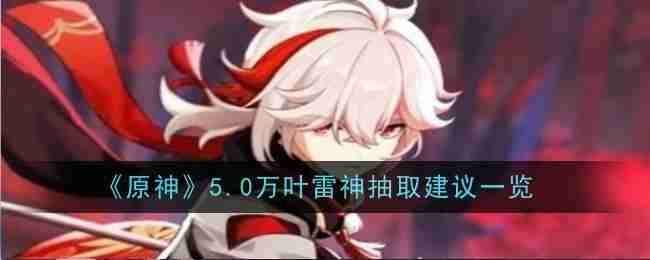 Genshin Impact  Senarai 50,000 Cadangan Draw God Thunder God