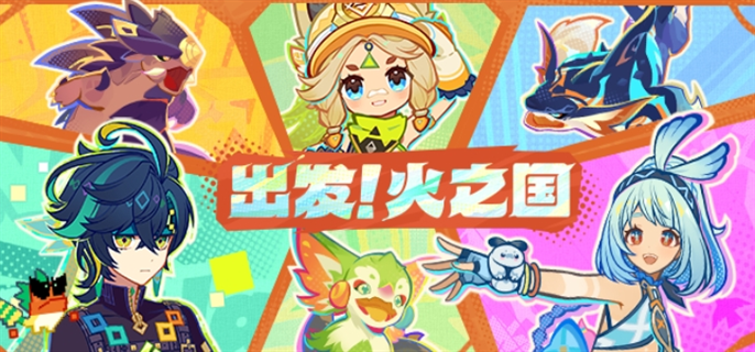 「原神」で火の王国のWebサイトイベントアドレスを公開