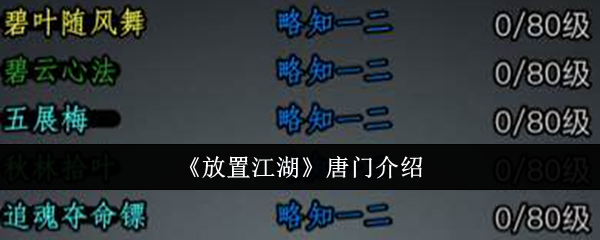 Introduction to Tang Sect in Putting Jianghu