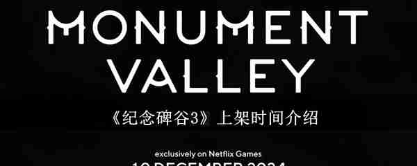 Monument Valley 3 release date introduction