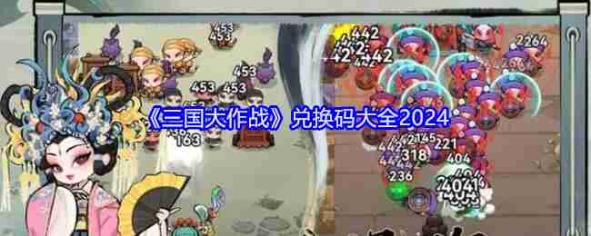 Three Kingdoms War Redemption Code Collection 2024