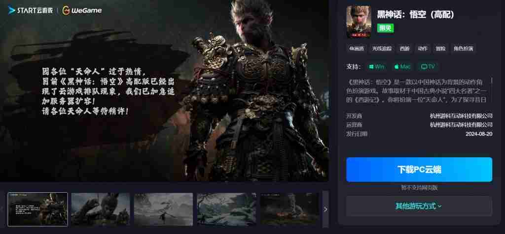 用手机打《黑神话：悟空》？实测能玩，但是不推荐
