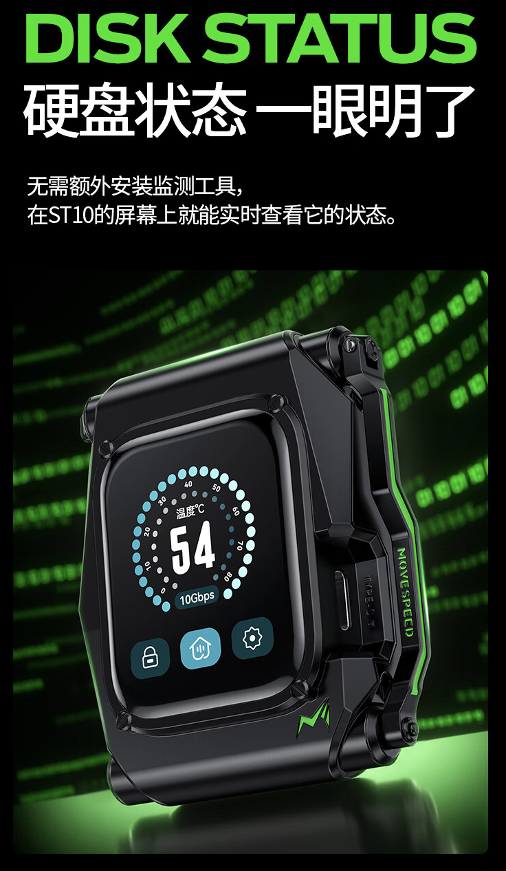 移速推出 ST10 移动硬盘：自带触控屏、读速 1050 MB/s，1TB 售 1299 元