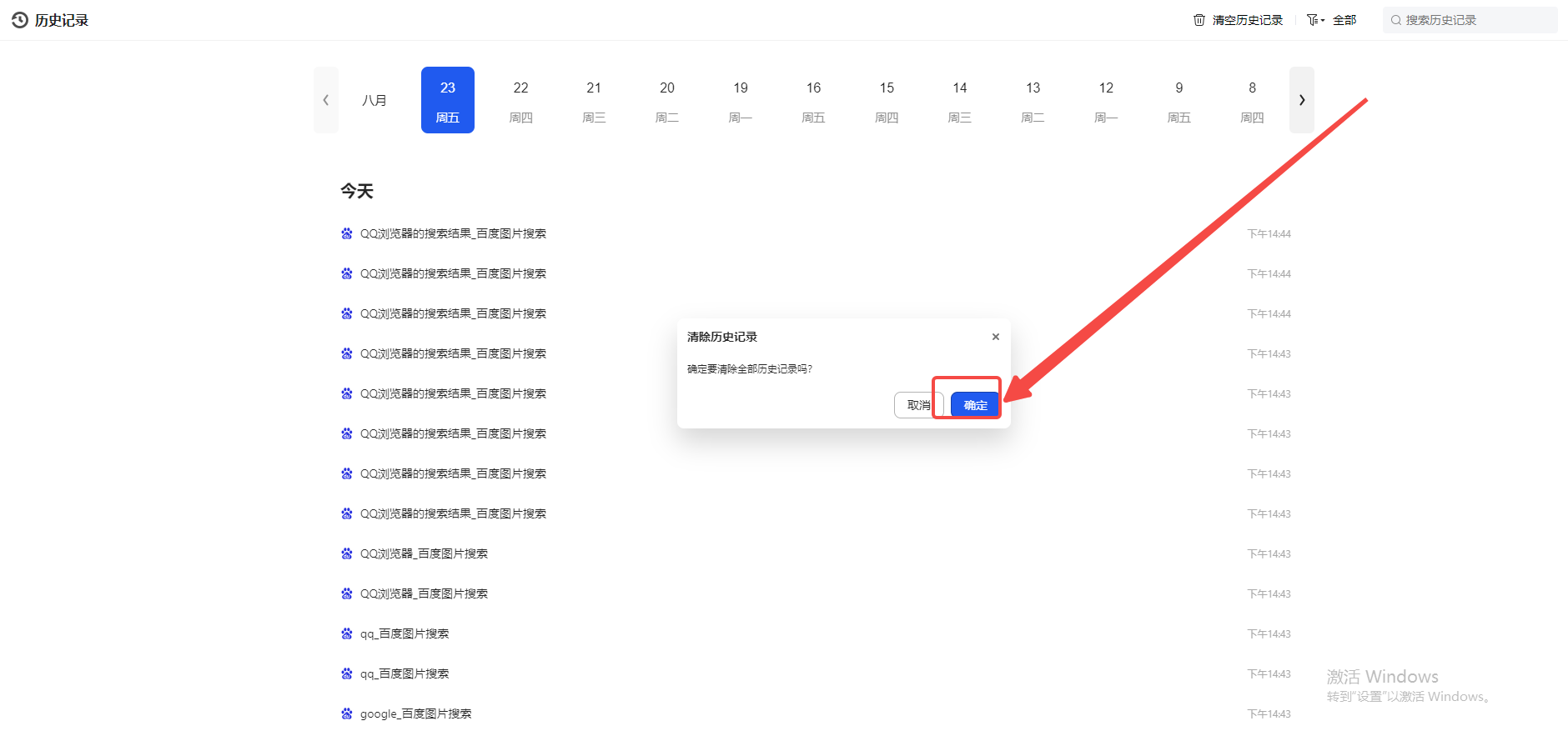 How to check historical browsing history in QQ Browser